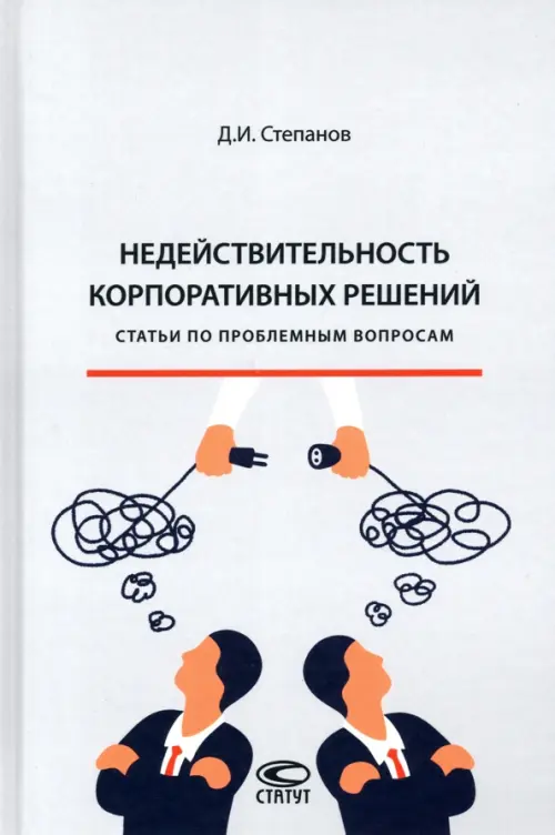 

Недействительность корпоративных решений. Статьи по проблемным вопросам, Серый