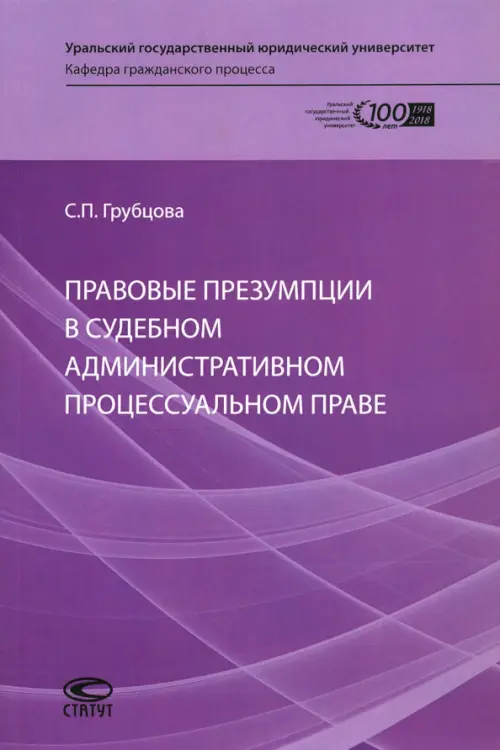 

Правовые презумпции в судебном административном процессуальном праве, Фиолетовый