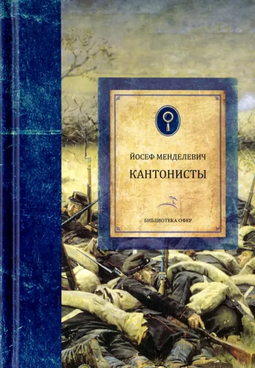 

Кантонисты, Синий