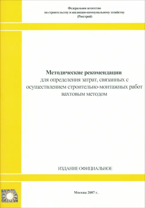 

Методические рекомендации для определения затрат…, Белый