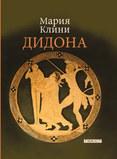 

Дидона, Жёлтый