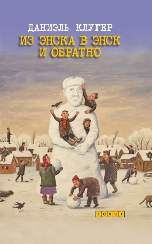 

Из Энска в Энск и обратно, Жёлтый