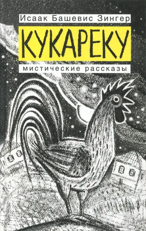

Кукареку, Серый