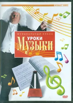 Уроки музыки