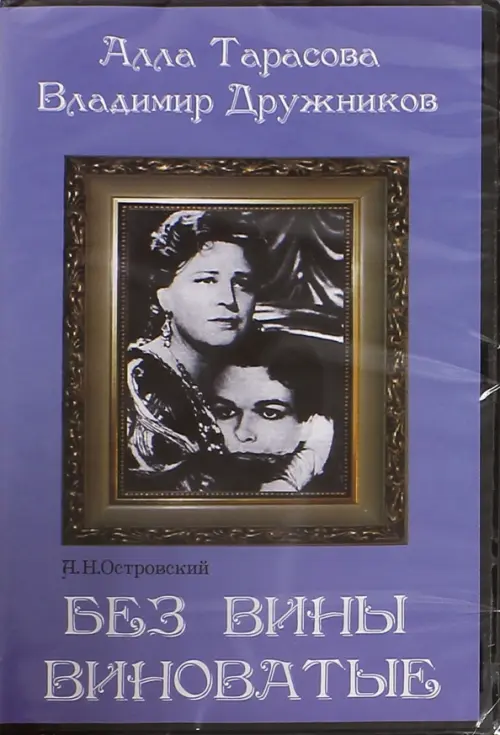 

DVD. Без вины виноватые, Голубой