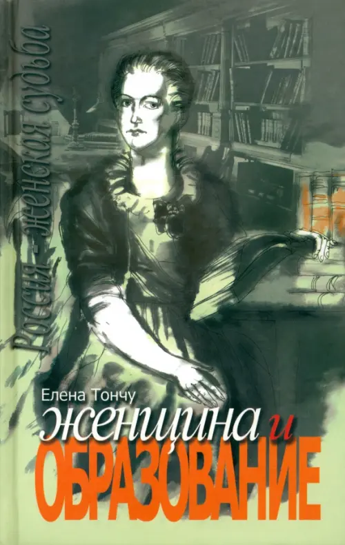 

Женщина и образование, Зелёный
