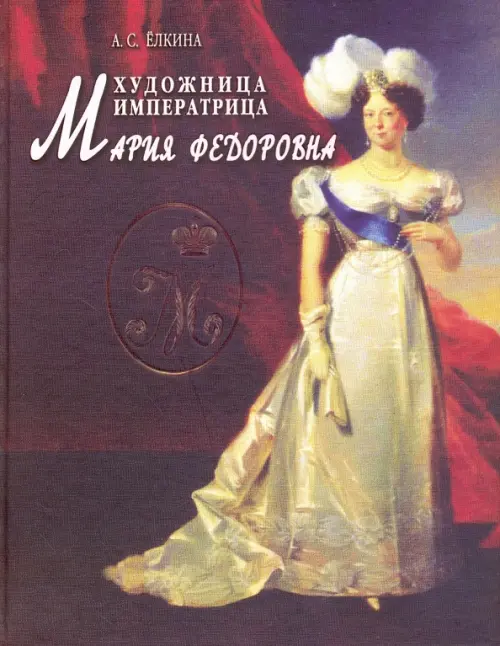 

Художница императрица Мария Федоровна, Фиолетовый