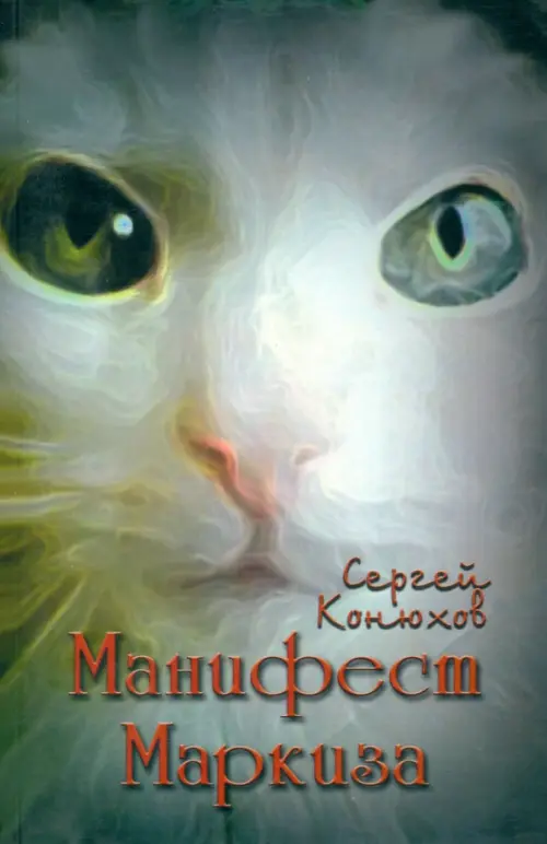 

Манифест Маркиза, Серый