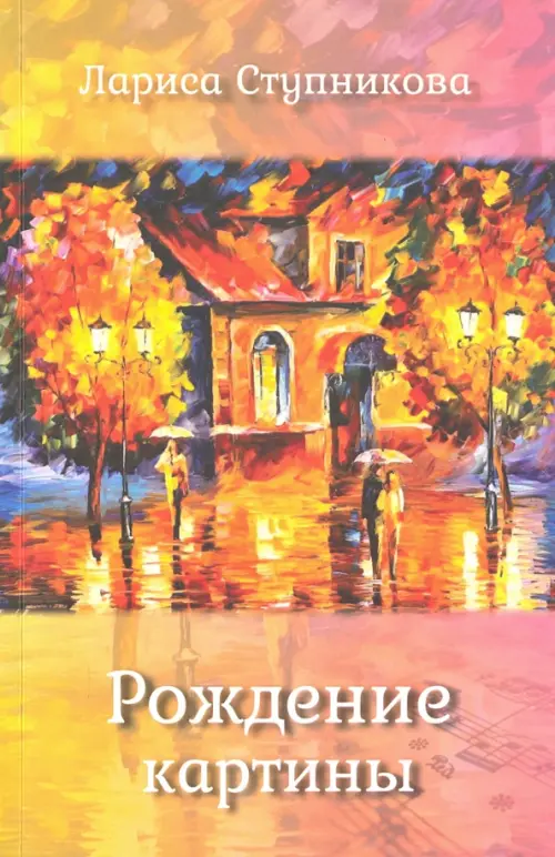 

Рождение картины, Оранжевый