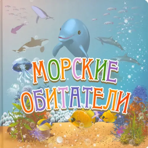 

Морские обитатели, Серый