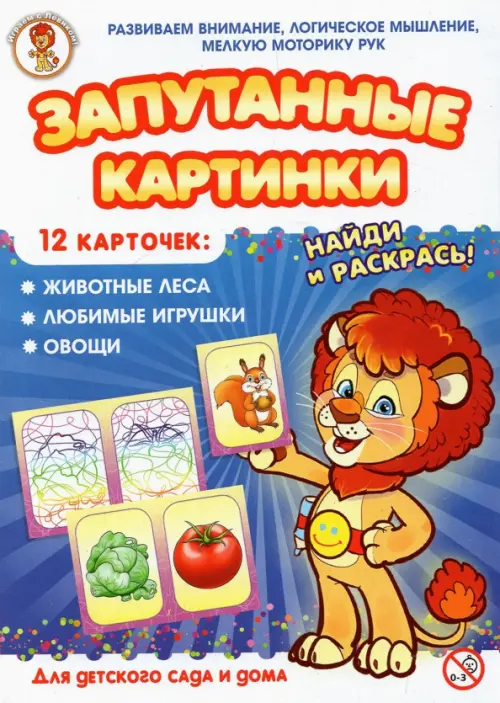 

Запутанные картинки. Животные леса. Любимые игрушки. Овощи, Синий