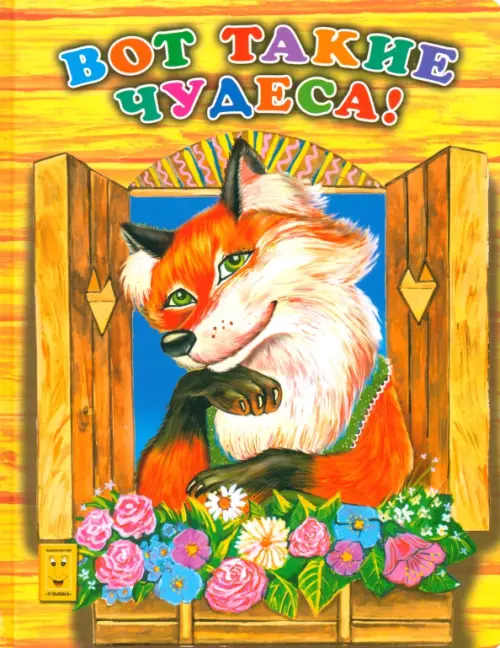 

Вот такие чудеса, Жёлтый