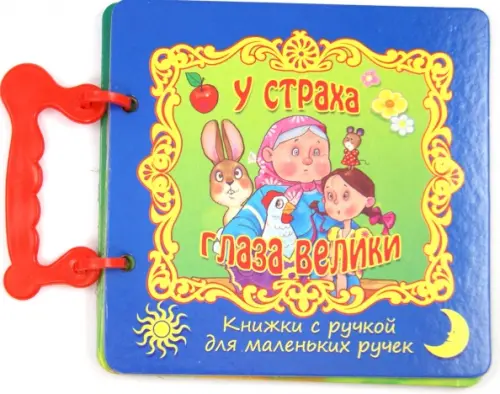 

У страха глаза велики, Синий