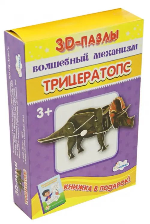 

3D-пазл. Волшебный механизм. Трицератопс, Фиолетовый
