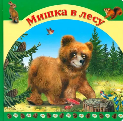 

Мишка в лесу, Зелёный