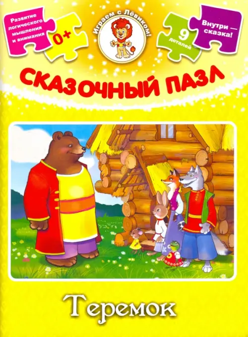 

Сказочный пазл. Теремок, Жёлтый
