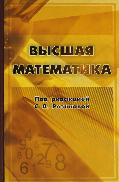 

Высшая математика, Жёлтый