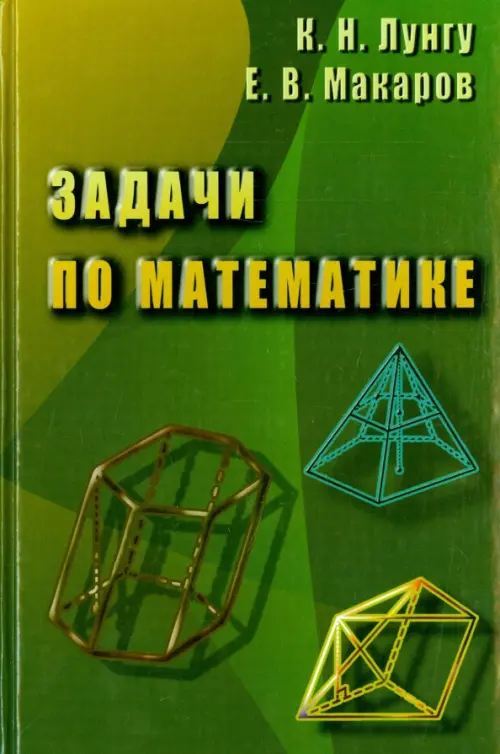 

Задачи по математике, Зелёный