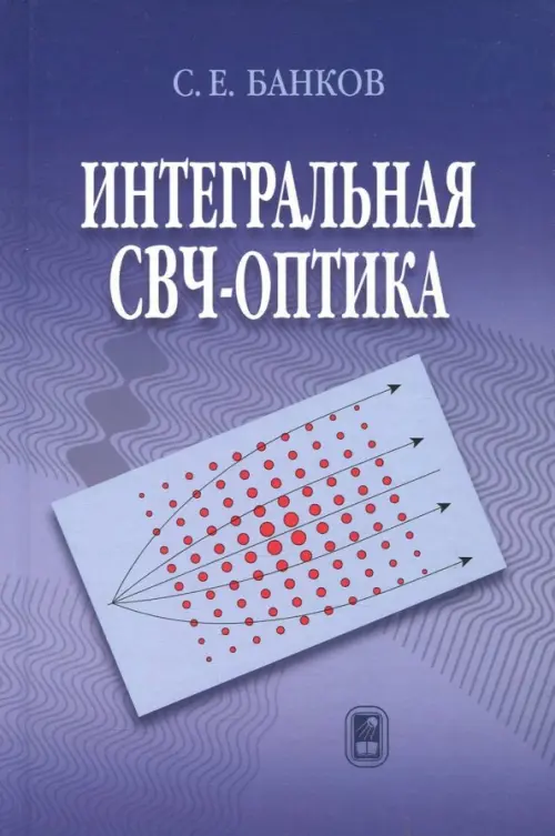 

Интегральная СВЧ-оптика, Фиолетовый