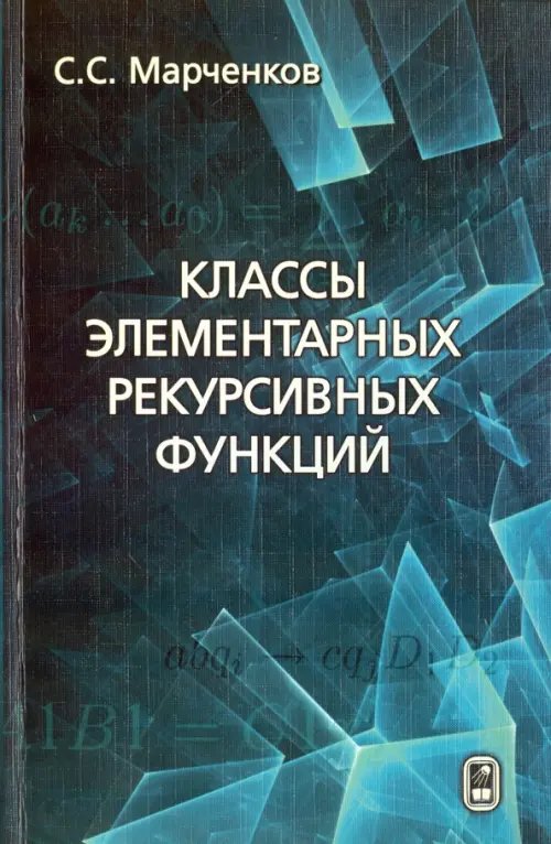 

Классы элементарных рекурсивных функций, Синий