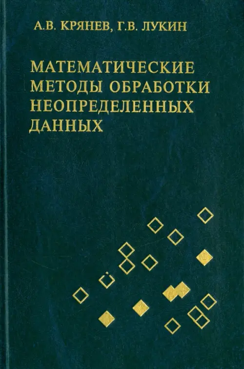 

Математические методы обработки неопределенных данных, Синий