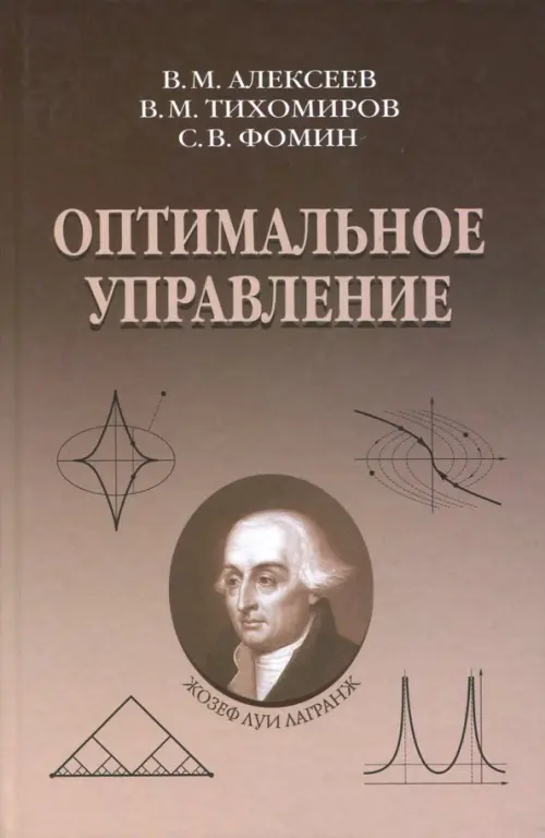 

Оптимальное управление