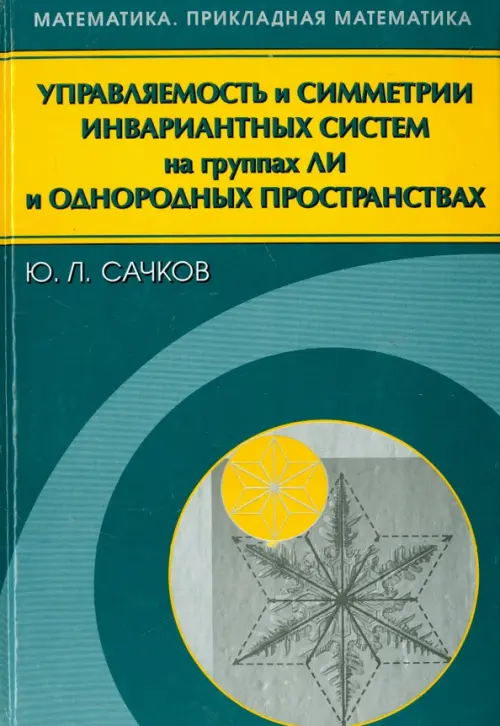 

Управляемость и симметрии инвариантных систем на группах Ли и однородных пространствах, Синий