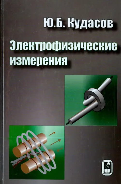 

Электрофизические измерения, Серый