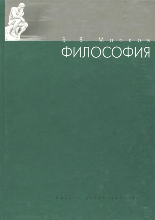 

Философия. Учебное пособие, Зелёный