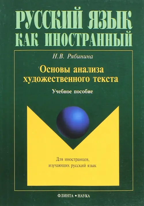 

Основы анализа художественного текста. Учебное пособие, Зелёный