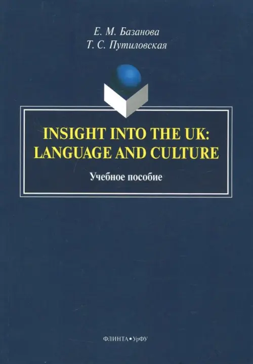 

Insight into the UK. Language and Culture, Синий