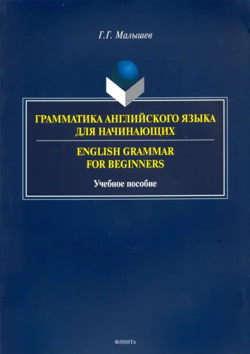 Грамматика английского языка для начинающих