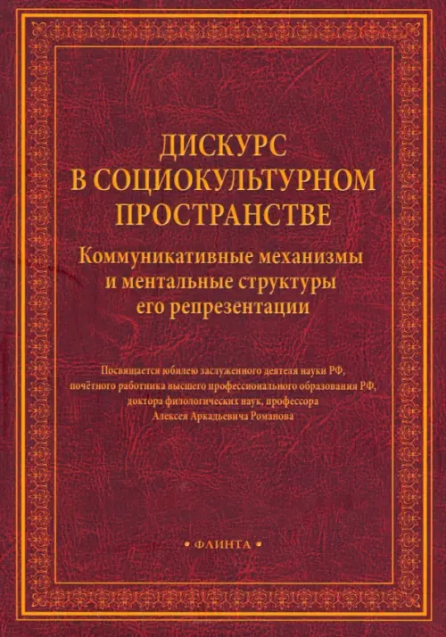 

Дискурс в социокультурном пространстве, Красный