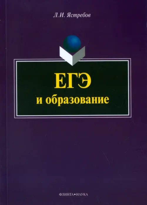 

ЕГЭ и образование, Фиолетовый