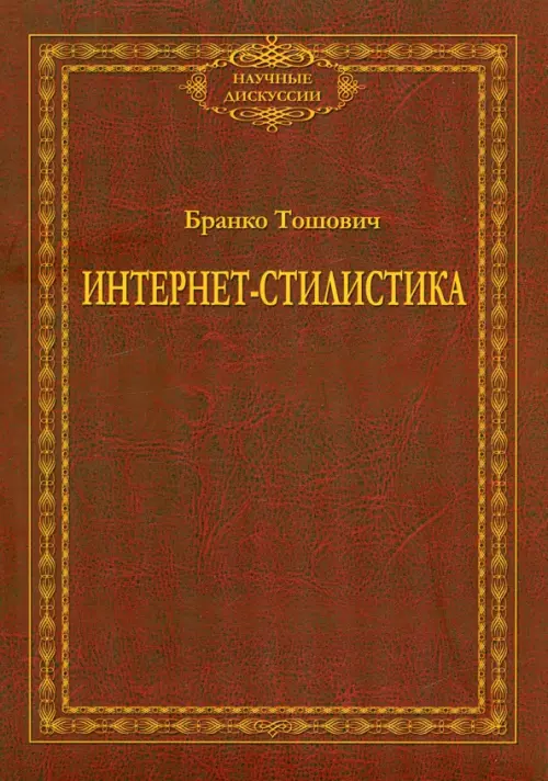 

Интернет-стилистика. Монография, Оранжевый