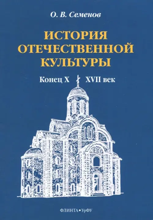 

История отечественной культуры (конец X - XVII век), Синий