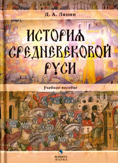 

История средневековой Руси. Учебное пособие, Оранжевый