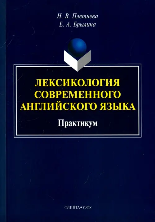 

Лексикология современного английского языка, Синий