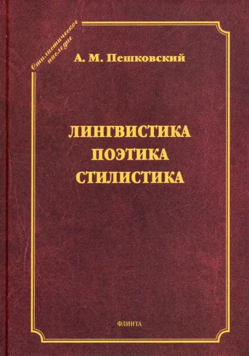 

Лингвистика. Поэтика. Стилистика, Красный