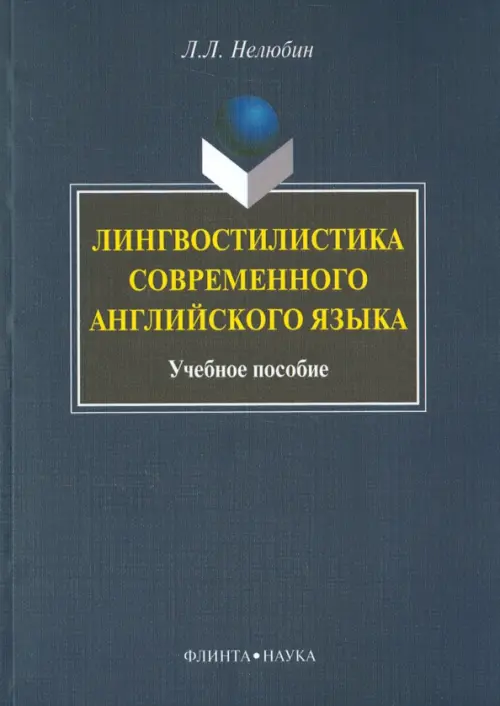 

Лингвостилистика современного английского языка. Учебное пособие, Синий
