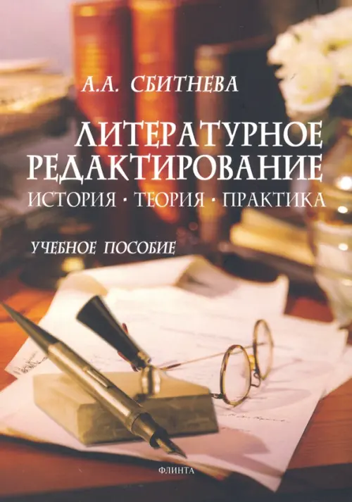 

Литературное редактирование. История, теория, практика. Учебное пособие, Оранжевый