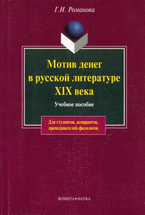

Мотив денег в русской литературе XIX века, Фиолетовый