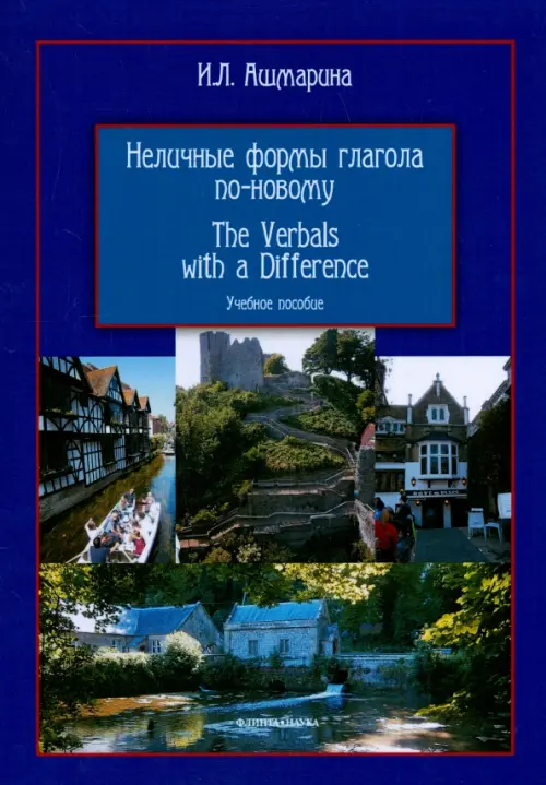 

Неличные формы глагола по-новому. Учебное пособие, Фиолетовый