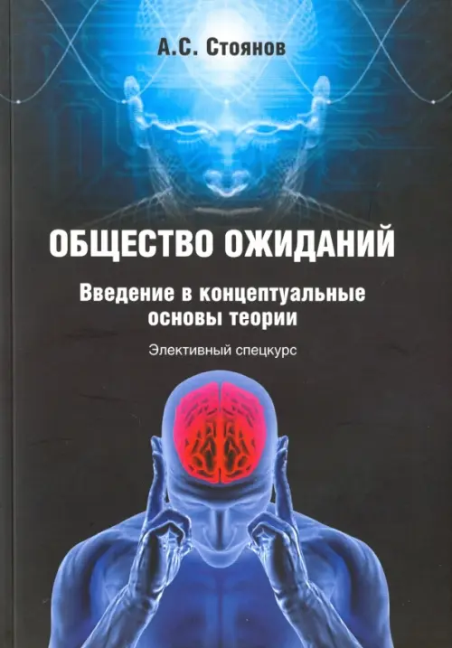 

Общество ожиданий. Введение в концептуальные основы теории. Элективный спецкурс, Чёрный