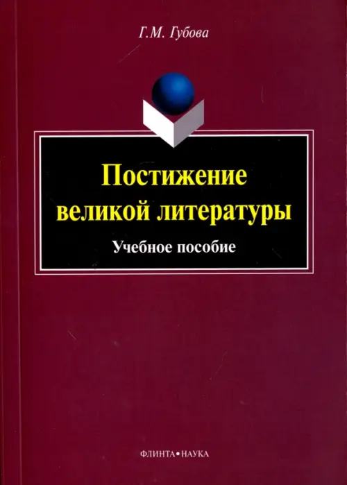 

Постижение великой литературы. Учебное пособие, Фиолетовый