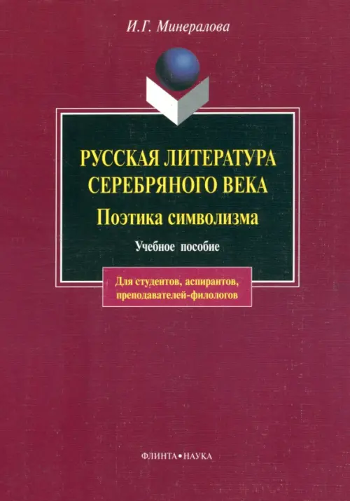 

Русская литература серебряного века. Поэтика символизма, Красный