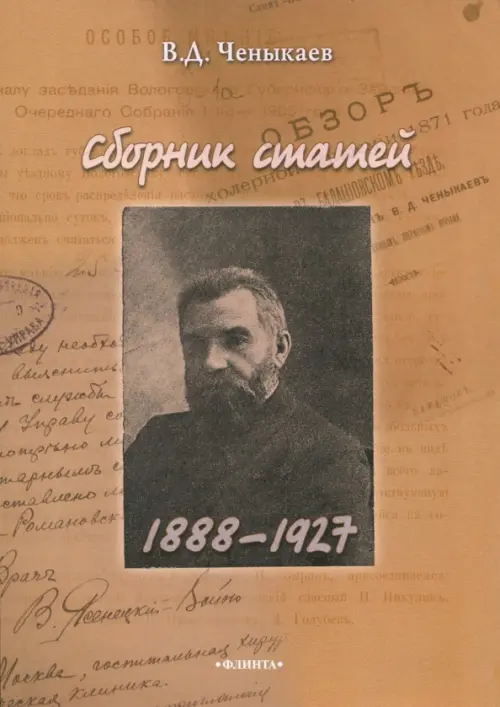 

Сборник статей (1888 - 1927), Жёлтый