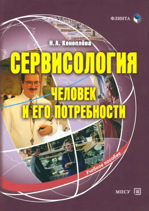 

Сервисология (человек и его потребности), Фиолетовый