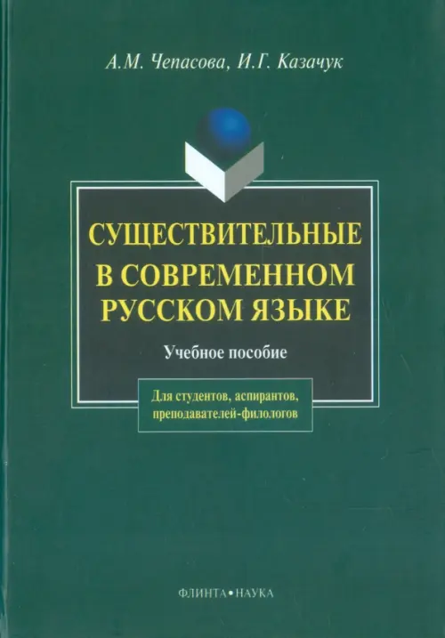 

Существительные в современном русском языке, Зелёный