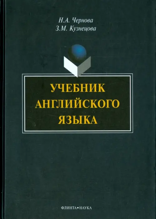 

Учебник английского языка (+CD) (+ CD-ROM), Синий